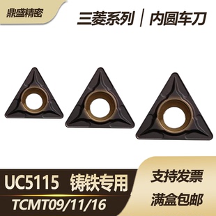 三菱数控镗孔刀片TCMT16T304 TCMT110208 UC5115三角形铸铁专用