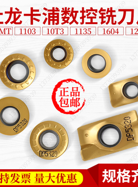 杜龙卡普1604数控铣刀片APMT1604PDER DP5320 1135 R5 R6钢件黄色
