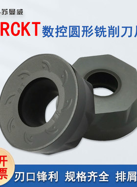 数控R8圆形铣削刀片RCKT1606MO-ER钢件不锈钢铸件专用圆合金铣刀