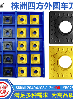 株洲四方单面19车刀片SNMM190616-HDR YBC251/YBC252 SNMM150612