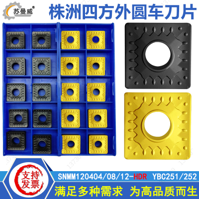 株洲四方单面19车刀片SNMM190616-HDR YBC251/YBC252 SNMM150612