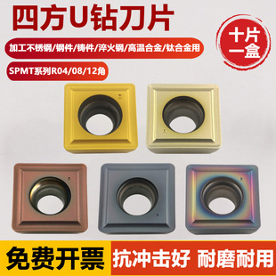 四方U钻刀片SPMT050204 SPMT090408 SPMT140512喷水钻暴力钻刀粒