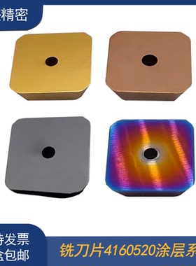 45度刀盘涂层刀片SEKN1504AFTN双头龙门铣刀片4160520 45度角刀片