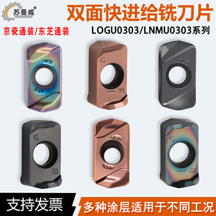 双面快进给铣刀片LNMU/LOGU0303ZER-MJ/GM钢件不锈钢铸件淬火钢用