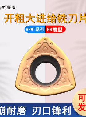 数控大进给开粗铣刀片WPMT080615-HR桃形大切削快进给面铣刀片