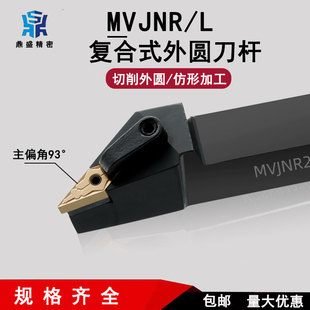 93度外圆刀杆尖刀MVJNR/L1616/2020K16/2525M16适配VNMG16刀片