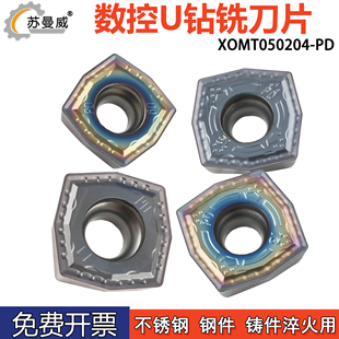 数控暴力U钻铣削刀片XOMT050204-PD XOMT060204-PD XOMT11T306-PD