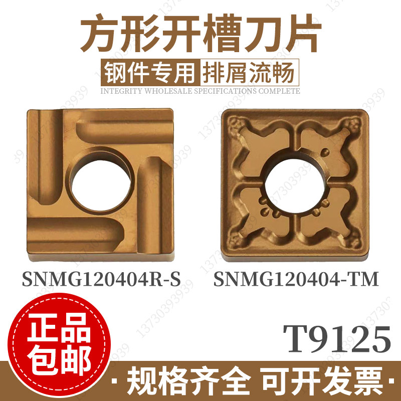 东芝外圆四方数控刀片