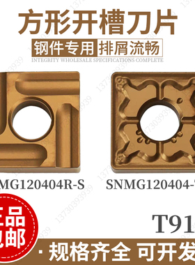 东芝外圆四方数控车刀片SNMG120404/08-TM T9125开槽开粗刀粒钢件