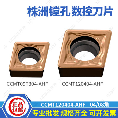 株洲菱形数控内孔车刀片