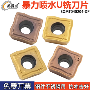 暴力快速喷水U钻铣刀片SOMT040204-DP SOMT150510-DP不锈钢钢件用