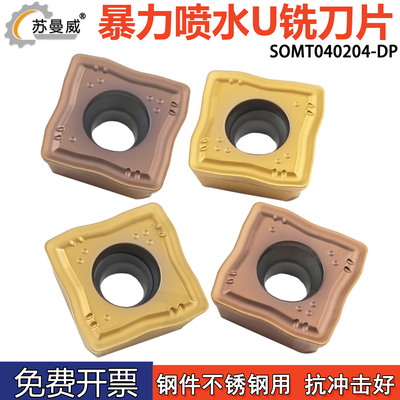 暴力快速喷水U钻铣刀片