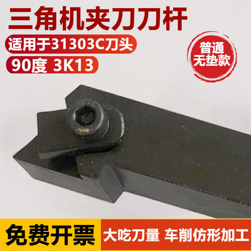 31303C三角形刀头90度刀粒刀体