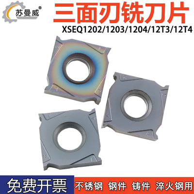 数控三面刃铣刀片不锈钢钢件淬火