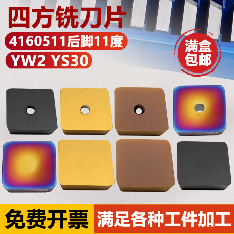 龙门铣床刀片4160511四方刀粒YW2 YS30涂层镀钛硬质合金高硬耐磨 - 实物图