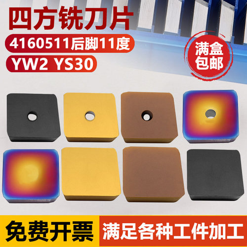 四方龙门铣床刀片4160511
