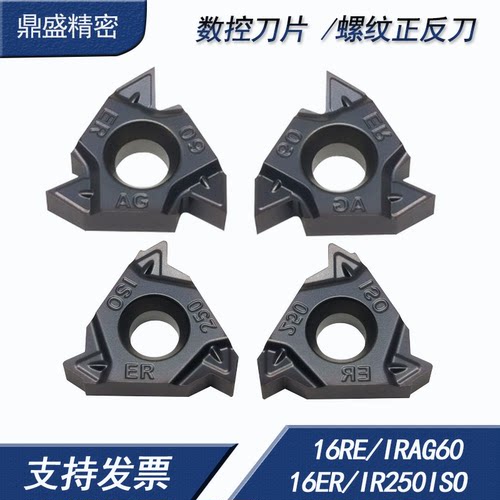牙刀片 螺纹刀片16IR ER 200/300/AG60AG55 HS5125钢件不锈钢通用