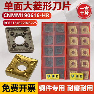 锐安正品数控刀片CNMM190616-HR RC6125黄色19单面大菱形加工钢件