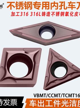 不锈钢专用数控内孔车刀片CCMT/TCMT/DCMT/VBMT110302/04/160408