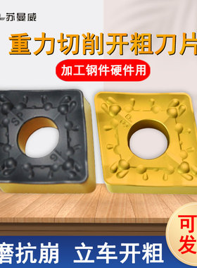 数控钢件硬件用CNMM190616/160612-SP单面重力切削开粗外圆车刀片