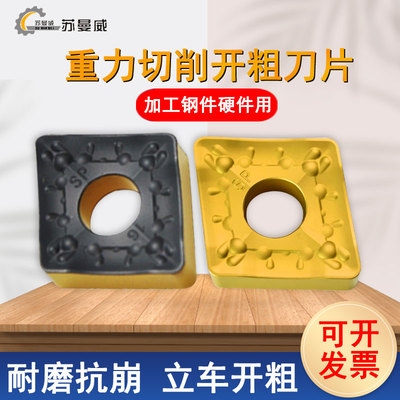 单面重力切削开粗外圆车刀片