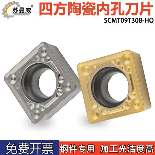 四方金属陶瓷钢件用内孔刀片