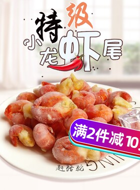 新货小龙虾尾小龙虾鲜活虾尾冷冻龙虾尾整箱9斤麻辣小龙虾球