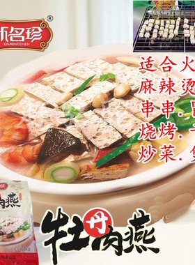 牡丹肉燕炒炖火锅新名珍肉豆腐