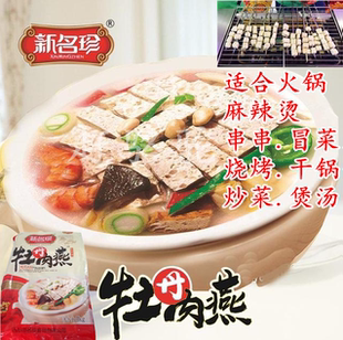 新名珍牡丹肉燕5kg肉豆腐炒炖火锅煲汤串串冒菜烧烤蒙古肉 包邮