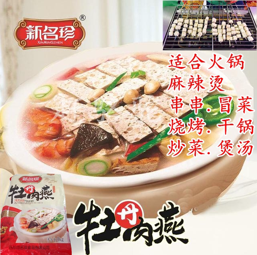 牡丹肉燕炒炖火锅新名珍肉豆腐