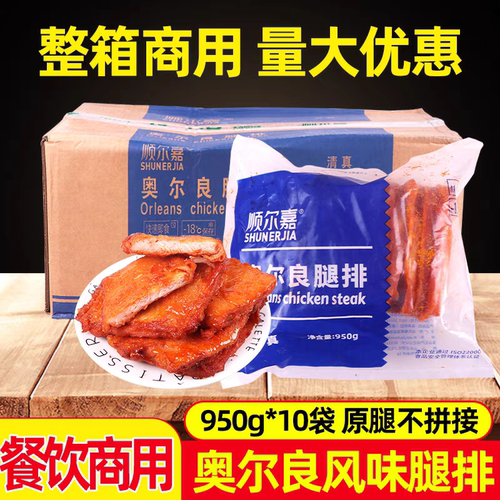 嘉顺奥尔良腿排 清真鸡排油炸半成品冷冻带皮鸡腿堡950g*10袋