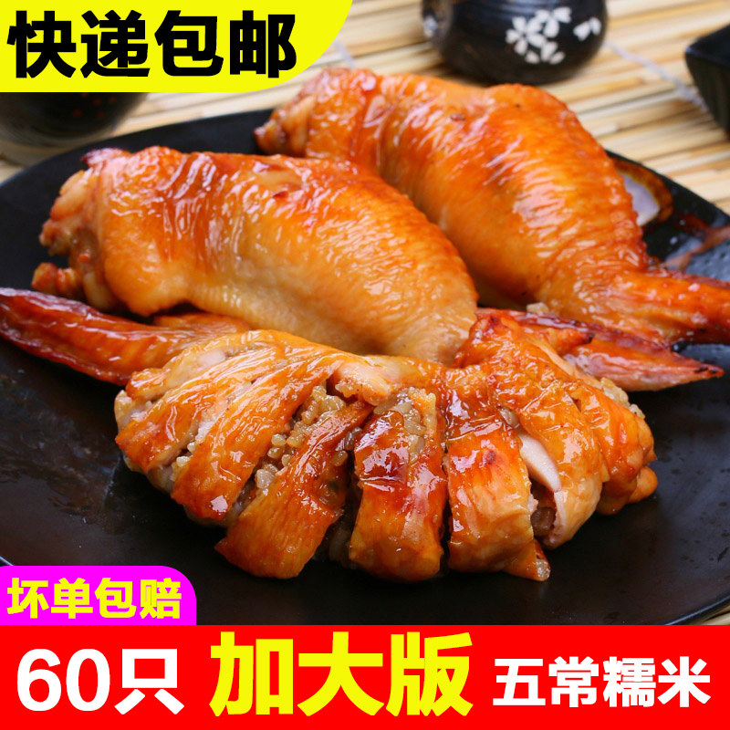 高益鸡翅包饭冷冻半成图片