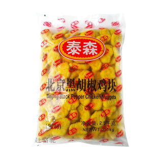 黑椒鸡块2.5kg*6袋北京黑胡椒鸡块上校鸡块肉糜 泰森鸡块多省包邮