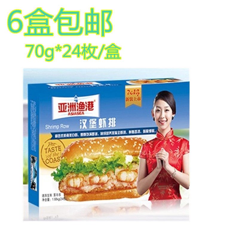 亚洲渔港汉堡虾排 70g*24枚*6盒 七虾堡鲜虾堡虾排大虾堡多省包邮