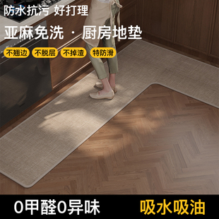 亚麻编织厨房地垫满铺防滑防油可擦免洗耐脏吸水防污门口进门脚垫