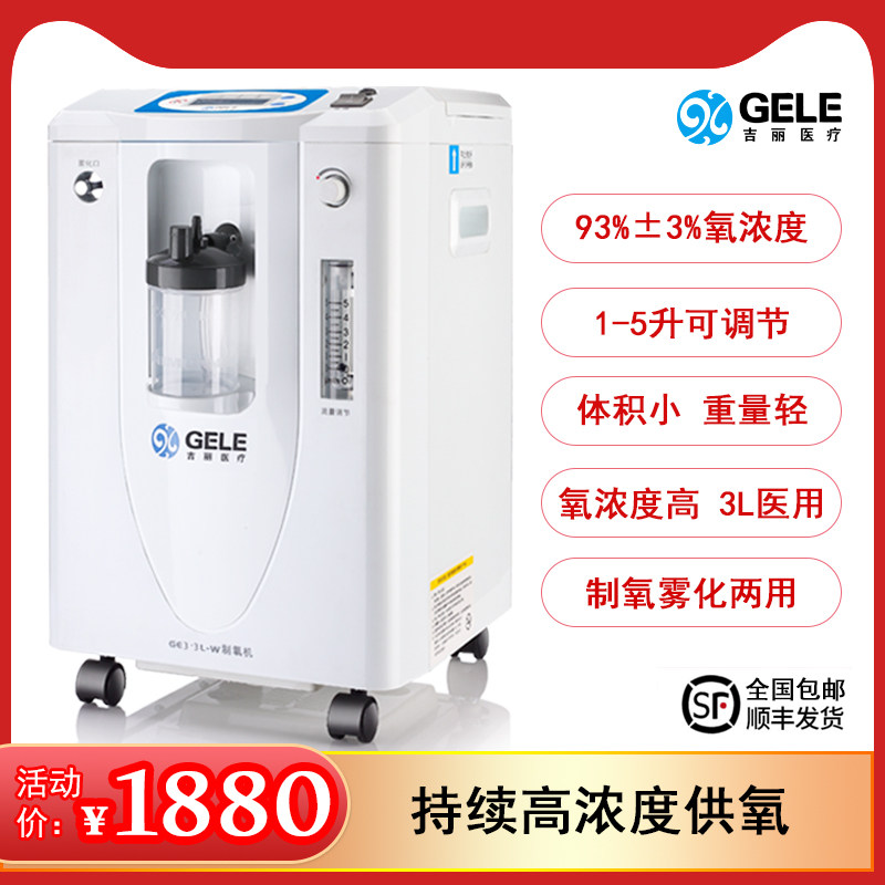 Jili 3 liters Medical oxygen atomization household Oxygen machine the elderly Oxygen family pregnant woman Oxygen devicein the  OTC Drug/Medical Devices/Planning supplies , Medical Devices , Oxygen (Instrument)  category - from Buy2taobao.com to provide professional Taobao agent buy service