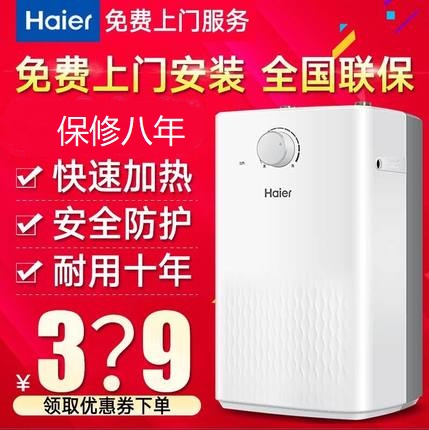 Haier/º£¶û EC5U С³ø±¦ ´¢Ë®Ê½µçÈÈË®Æ÷¼ÒÓ󸱦5ÉýÈÈË®±¦¼´ÈÈʽ