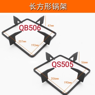 适合苏泊尔燃气灶QS505 QB506锅架长方形铸铁支架防风罩灶具配件