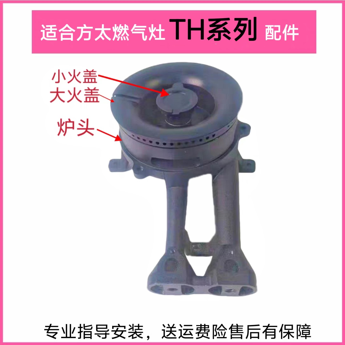 适合方太燃气灶TH2B TH6B TH25B TH33B大火盖小火盖炉头底座配件