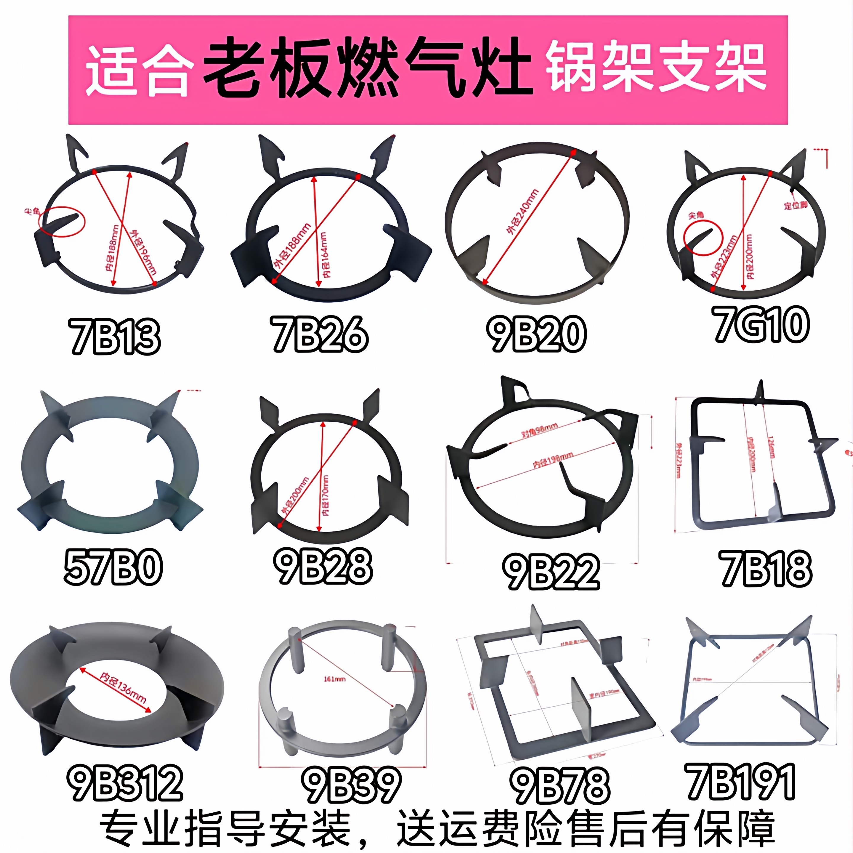 适合老板燃气灶配件7B13/7B26/9B20/57B0/9B52/9B312锅架支架大全