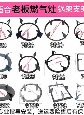适合老板燃气灶配件7B13/7B26/9B20/57B0/9B52/9B312锅架支架大全