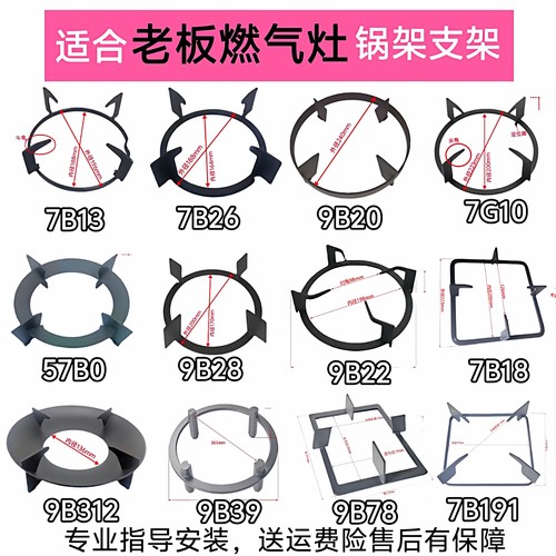 适合老板燃气灶配件7B13/7B26/9B20/57B0/9B52/9B312锅架支架大全