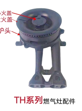 适合方太燃气灶TH2B TH6B TH25B TH33B大火盖小火盖炉头底座配件
