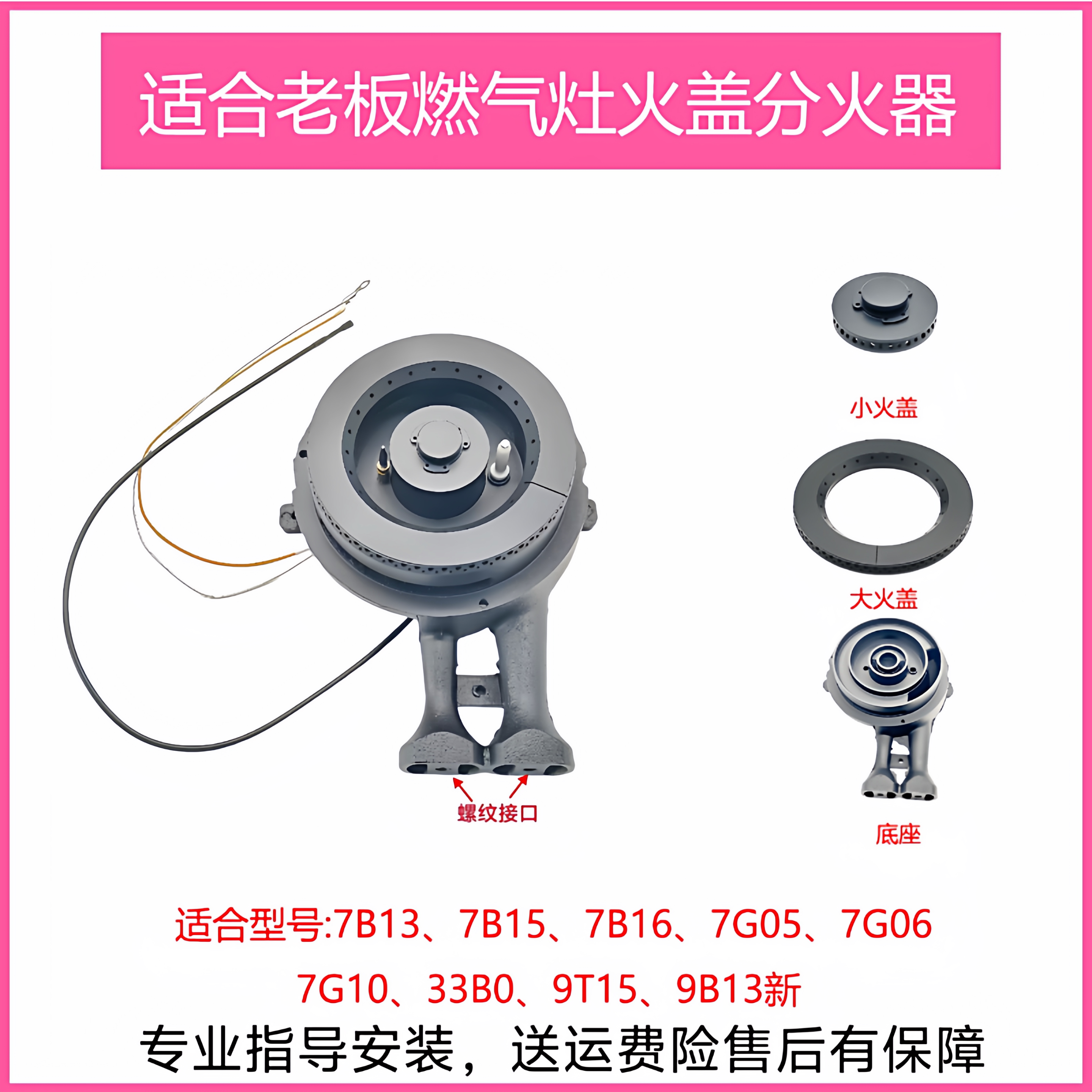 适用老板燃气灶7B13 7B15 7G10 7G05 33B0 9B13火盖炉头全套配件图片