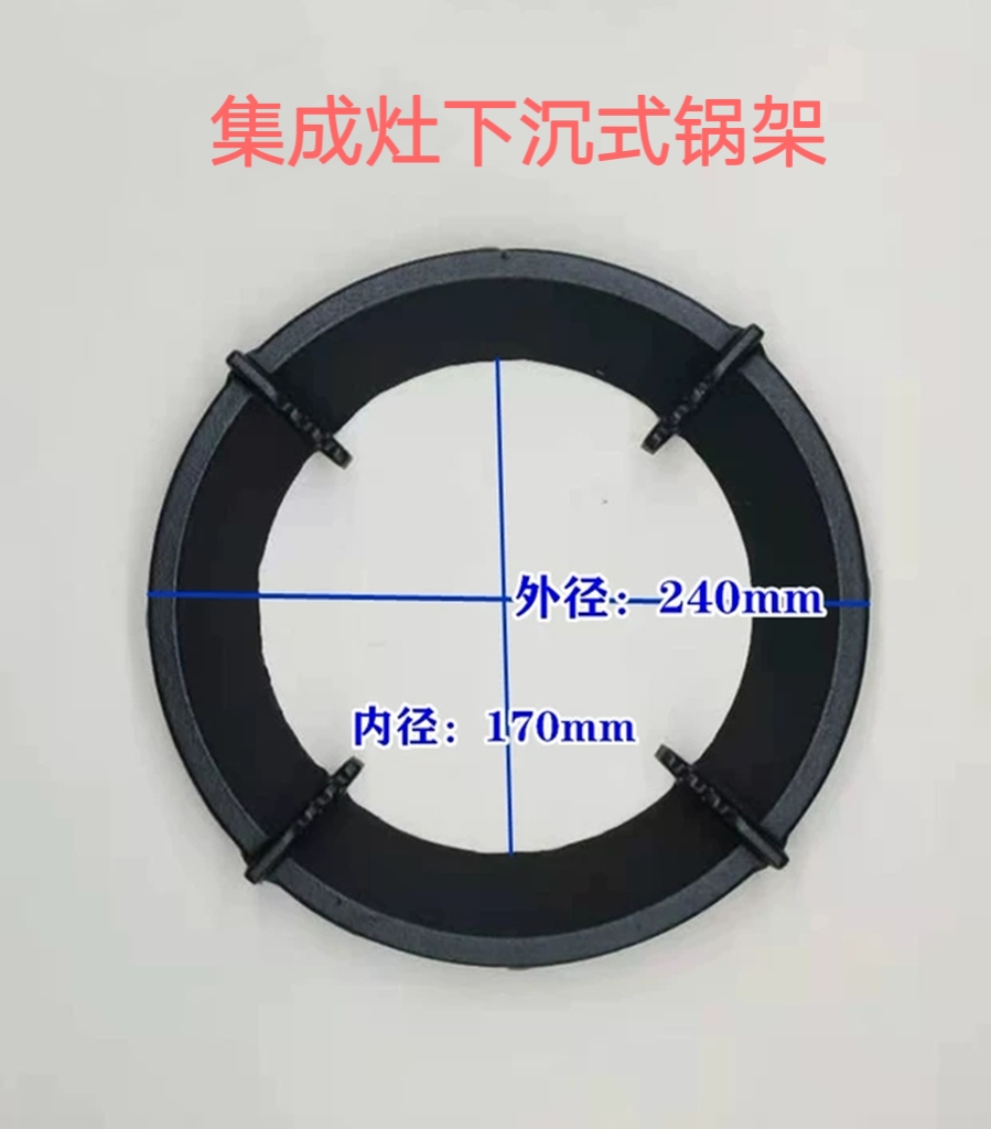 适用于美大森歌集成灶下沉式圆形炉架铸铁锅架防滑增高辅助架配件