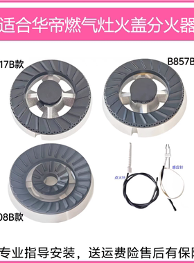 适合华帝燃气灶配件B317B  i10007A B857 B808火盖底座灶头分火器