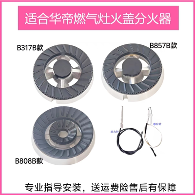 适合华帝燃气灶配件B317  i10007A B857 B808 B401火盖底座分火器