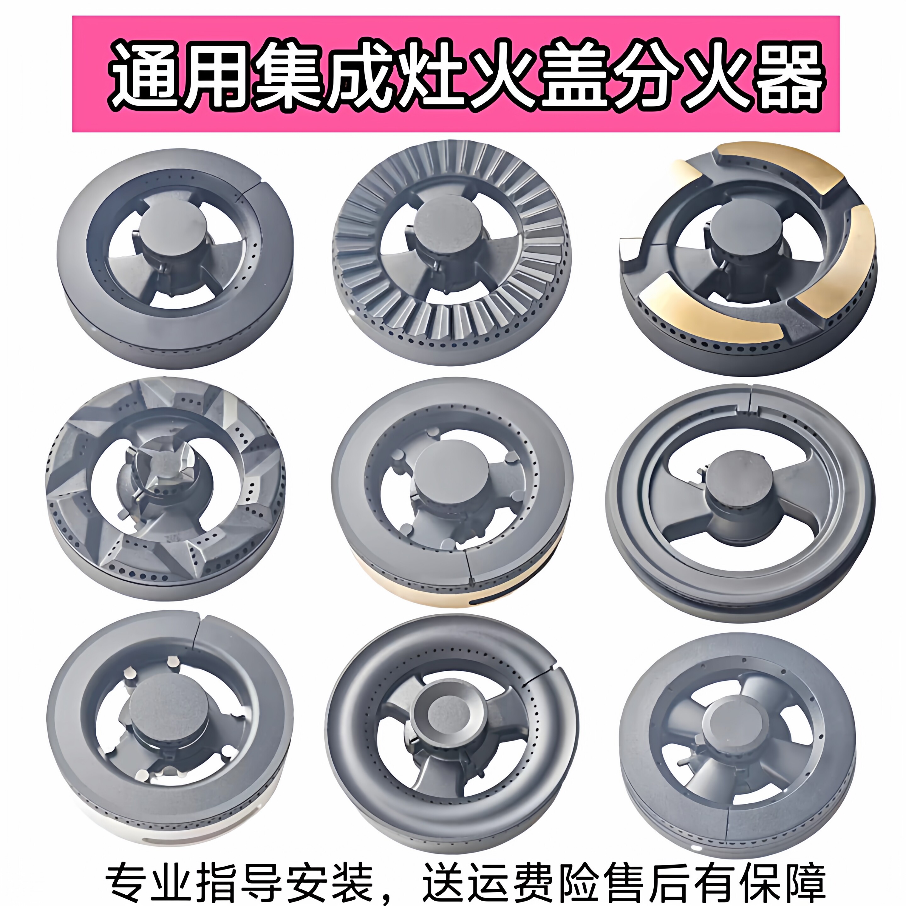 适合帅丰亿田森歌金帝板川集成灶火盖分火器16-40型炉头灶芯配件图片