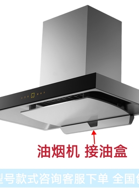 适合方太抽油烟机EM01T EM05 JQ01T JQ08TS JX17油杯不锈钢接油盒