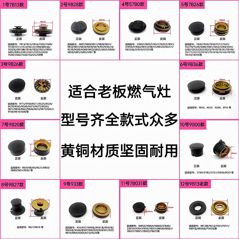 适合老板燃气灶9B28 7B13炉芯小火盖7G10 7B18 9G61火帽铜芯配件